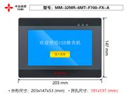 MM-32MR-6MT-F700-FX-A 中达优控 YKHMI 7寸触摸屏PLC一体机 厂家直销